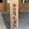 曽我の軒 - 