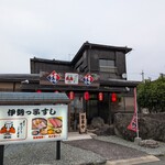 くるくる寿司伊勢っ子 - 
