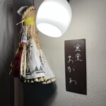 食堂 おがわ - 