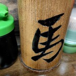馬上荘 - 