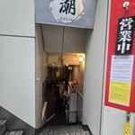 麺巧 潮 - 