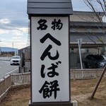 へんばや商店 - 