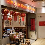 點心飲茶酒館祥門 - 