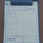 山形屋食堂 - 伝票です。金額は書いていません。(2015年4月）