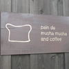 パン ド ムシャムシャ＆コーヒー
