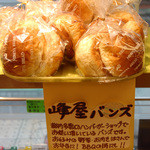 手作りのパン 峰屋 - 
