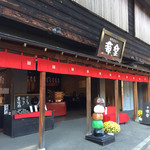 饅頭総本山 源楽 - 