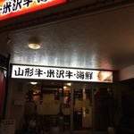来来 - 外観②