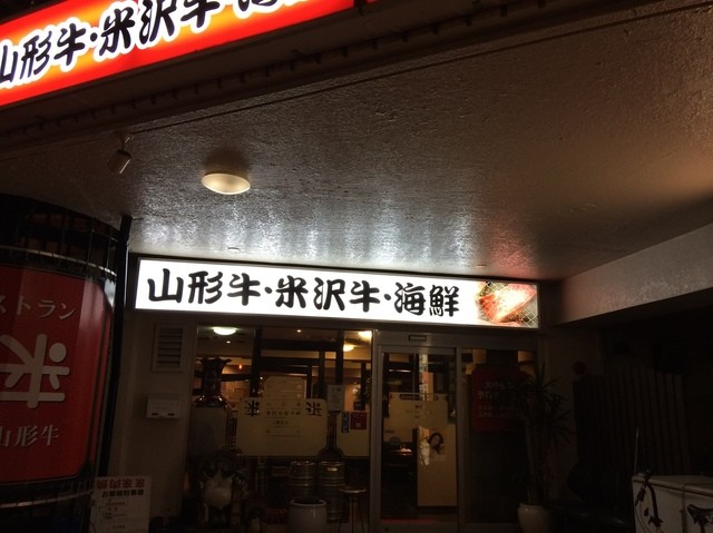 来来 本店 - 榴ケ岡（焼肉）の写真