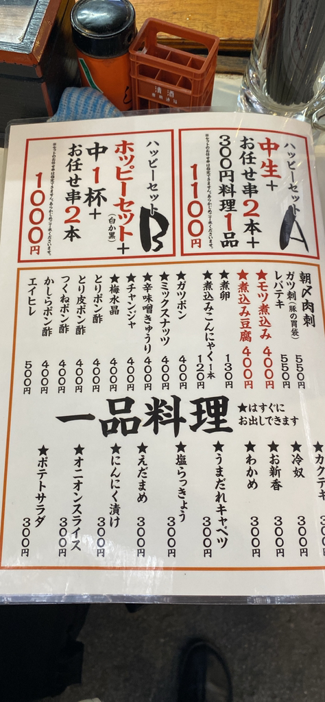 メニュー写真 : やまちゃん - 南越谷/立ち飲み | 食べログ