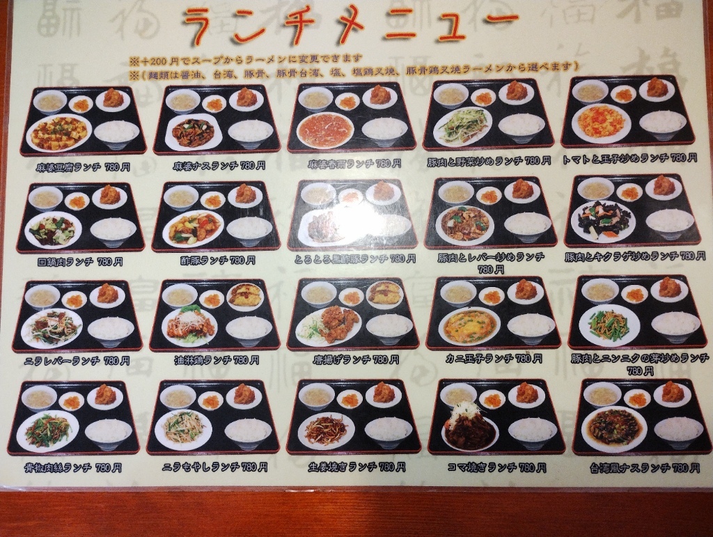 中華 料理 福 源