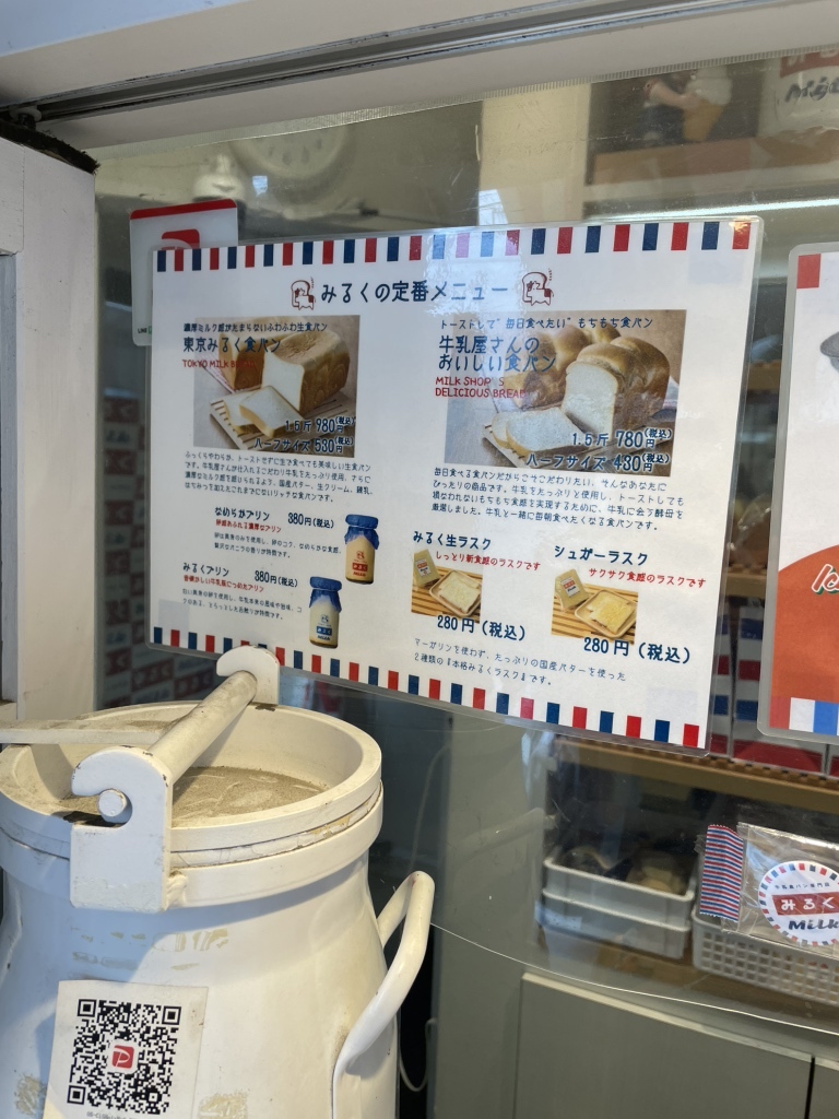メニュー写真 : 牛乳食パン専門店 みるく 本店 - 北綾瀬/パン | 食べログ