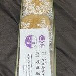 庄之助 - 