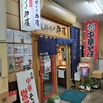 支那そば 伊藤 - 