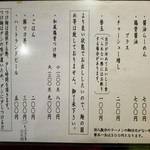 弘雅流製麺 - メニュー