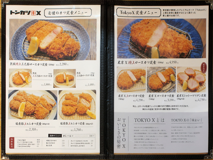 メニュー写真 : トンカツ X - 田町/とんかつ | 食べログ