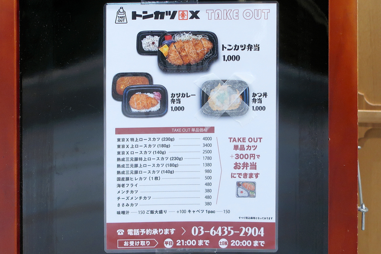 メニュー写真 : トンカツ X - 田町/とんかつ | 食べログ