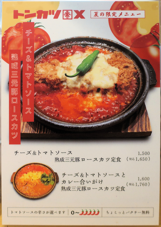 メニュー写真 : トンカツ X - 田町/とんかつ | 食べログ