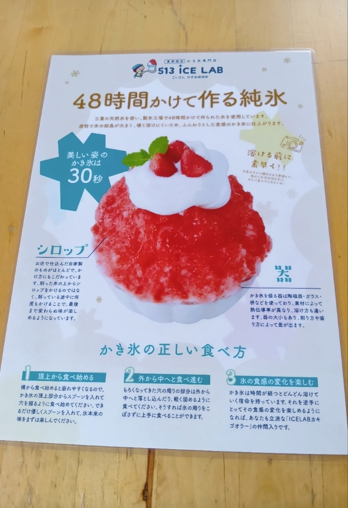 いつか店舗でお会いしてみたい！⭐︎タコラ⭐︎プロフィール必読のお願い！ メニュー写真 : コイサン アイスラボ こいさん かき氷研究所 （513 ICE