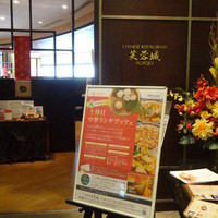 中国料理 芙蓉城 - 