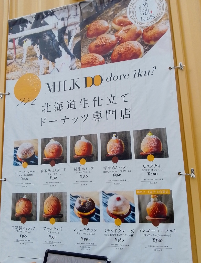 メニュー写真 : MILK DO dore iku? ゆめマート永犬丸店 - 今池