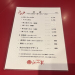 中国菜館 江山楼 - 