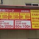 源蔵本店 - カープ試合日は駐車割引が使えませんのでご注意ください。