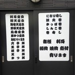 源蔵本店 - 入り口右手には、メニュー表。