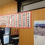 源蔵本店 - 店内壁面には、メニュー表の貼り紙。ランチメニューはありません。昼から宴会状態です♪