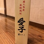 鉄板焼 おいで家 - 