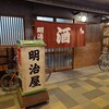 明治屋 - 外観♪