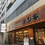 炉端焼き キンキ - 