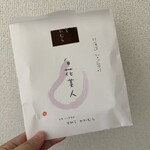 甘納豆かわむら - 