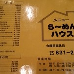 ラーメンハウス - 