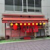 こうちゃん - 店舗外観