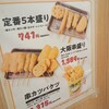 串カツ田中 - 