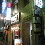 ワインバー フレンド書房 - 