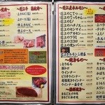 近江牛卸問屋 焼肉 激 - メニュー