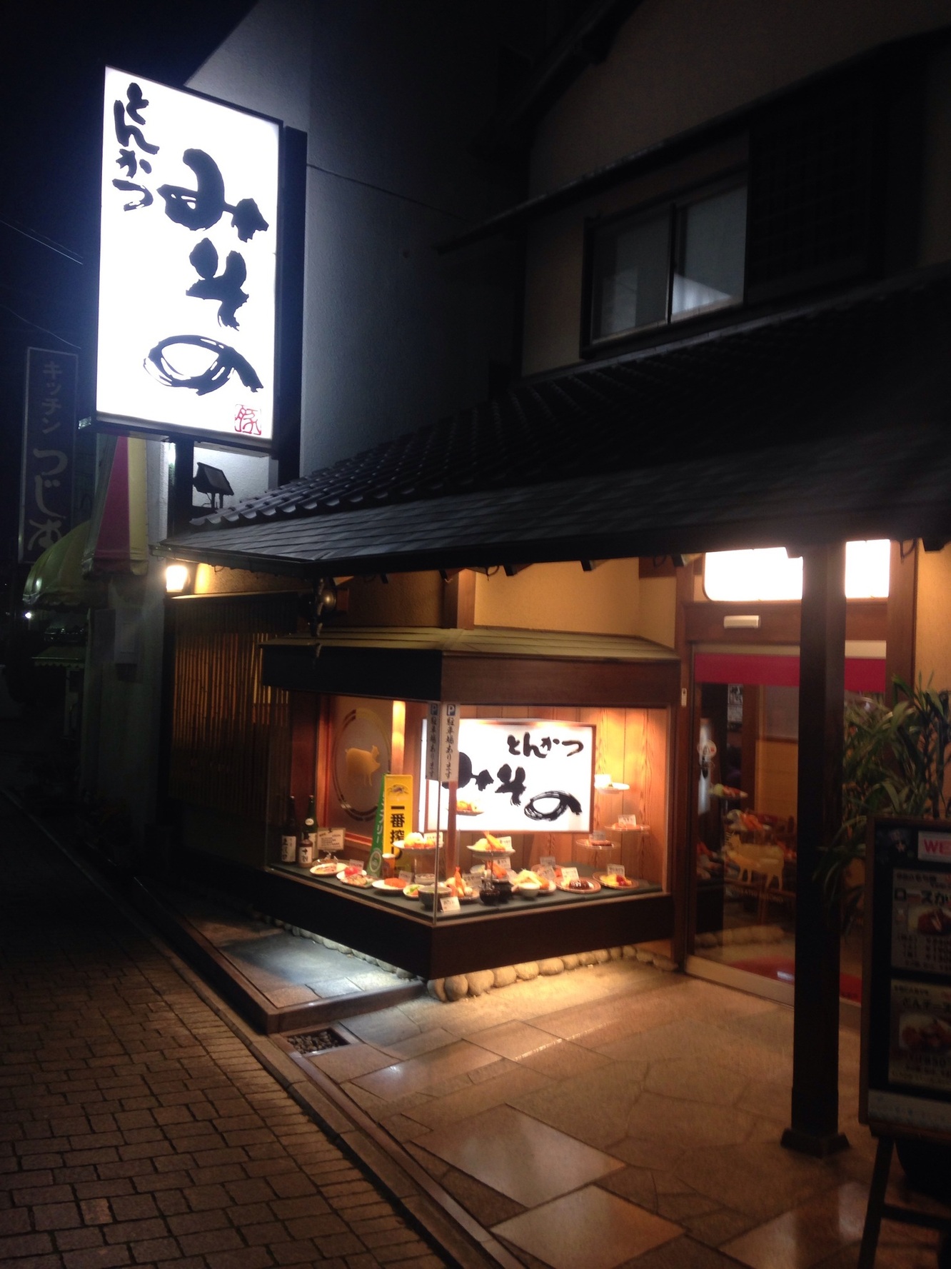 とんかつ みその name=