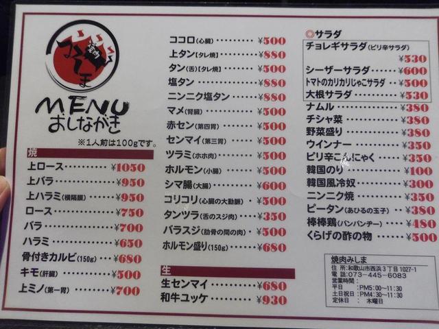 メニュー写真 みしま 和歌山港 焼肉 食べログ