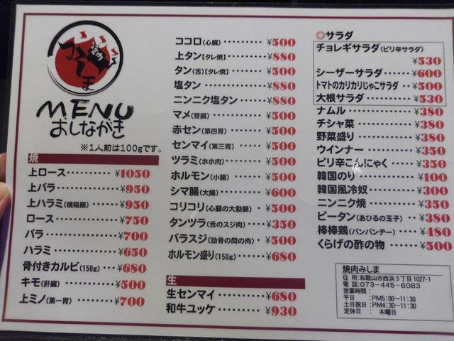 メニュー写真 みしま 和歌山港 焼肉 食べログ メニュー写真 みしま 和歌山港 焼肉 食べログ