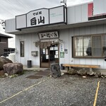 そば処白山 - 