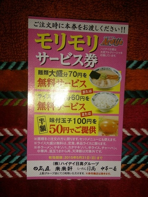 最近は麺も大盛無料券をくれるのでo O O喜々 By 日高屋が大好き 日高屋 東大和店 ヒダカヤ 東大和市 ラーメン 食べログ