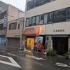 鰻の森田 - 