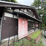 かしわ家 - 