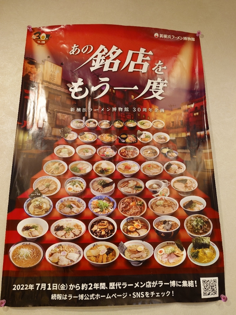 メニュー写真 : 新福菜館 天王寺ミオ店 - 天王寺/ラーメン | 食べログ