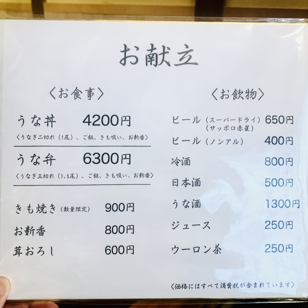 うなぎ の まつ か