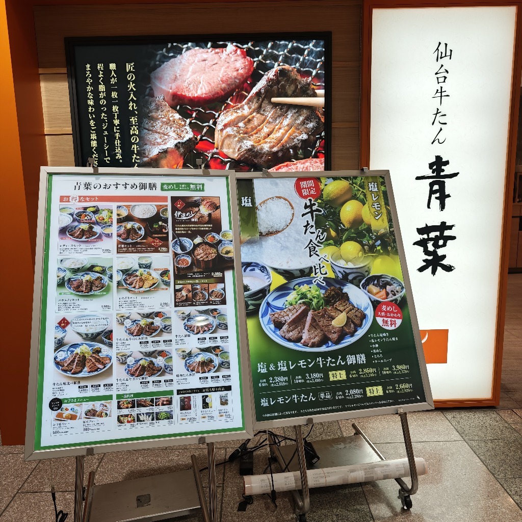 牛 タン 青葉