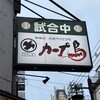 カープ鳥 - 