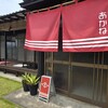 甘味処 あかね - 